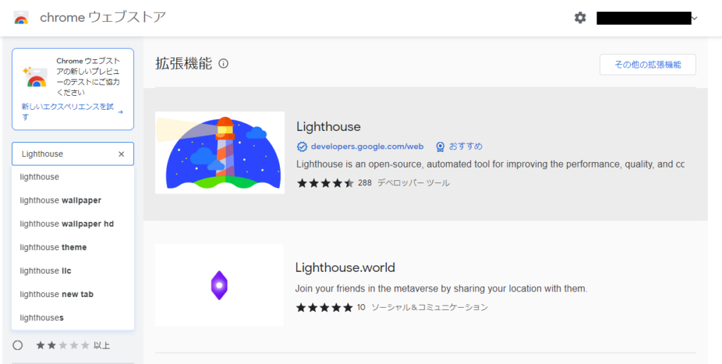 Lighthouse画面コピー