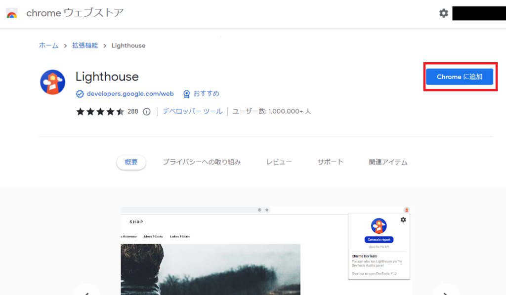 Lighthouse画面コピー