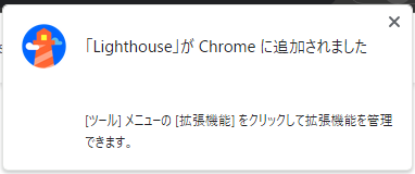 Lighthouse画面コピー