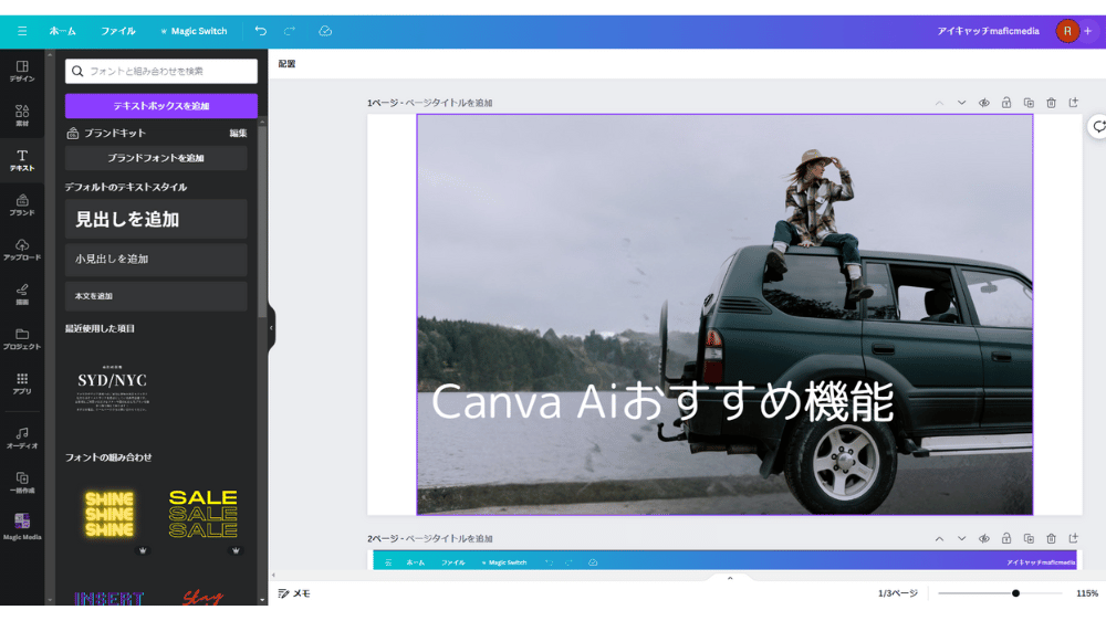 canvaキャプチャ